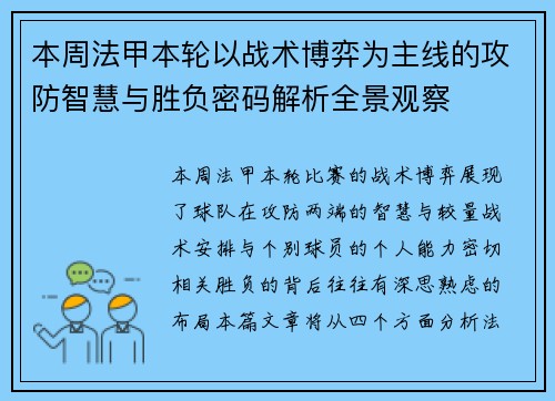 本周法甲本轮以战术博弈为主线的攻防智慧与胜负密码解析全景观察 本周法甲本轮以战术博弈为主线的攻防智慧与胜负密码解析全景观察