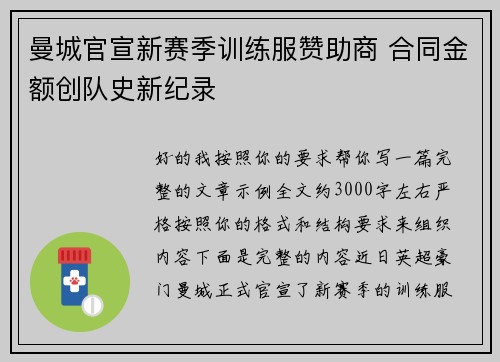 曼城官宣新赛季训练服赞助商 合同金额创队史新纪录 曼城官宣新赛季训练服赞助商 合同金额创队史新纪录
