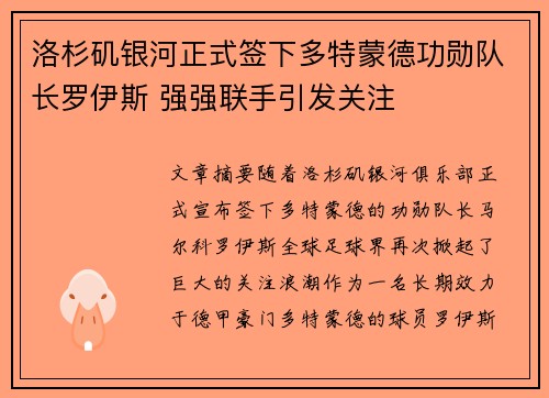 洛杉矶银河正式签下多特蒙德功勋队长罗伊斯 强强联手引发关注 洛杉矶银河正式签下多特蒙德功勋队长罗伊斯 强强联手引发关注