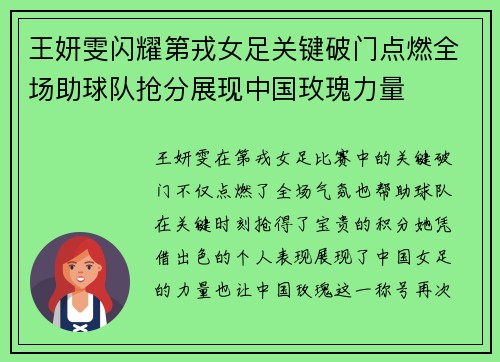 王妍雯闪耀第戎女足关键破门点燃全场助球队抢分展现中国玫瑰力量
