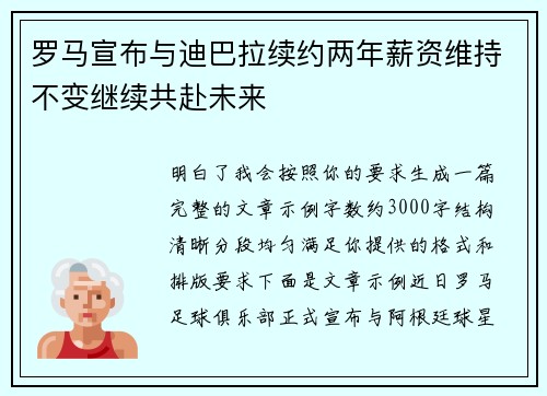 罗马宣布与迪巴拉续约两年薪资维持不变继续共赴未来 罗马宣布与迪巴拉续约两年薪资维持不变继续共赴未来