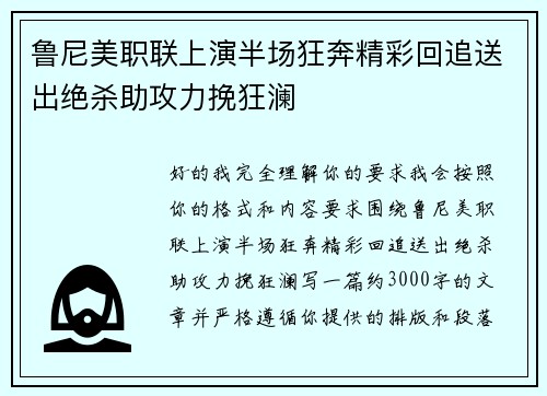 鲁尼美职联上演半场狂奔精彩回追送出绝杀助攻力挽狂澜